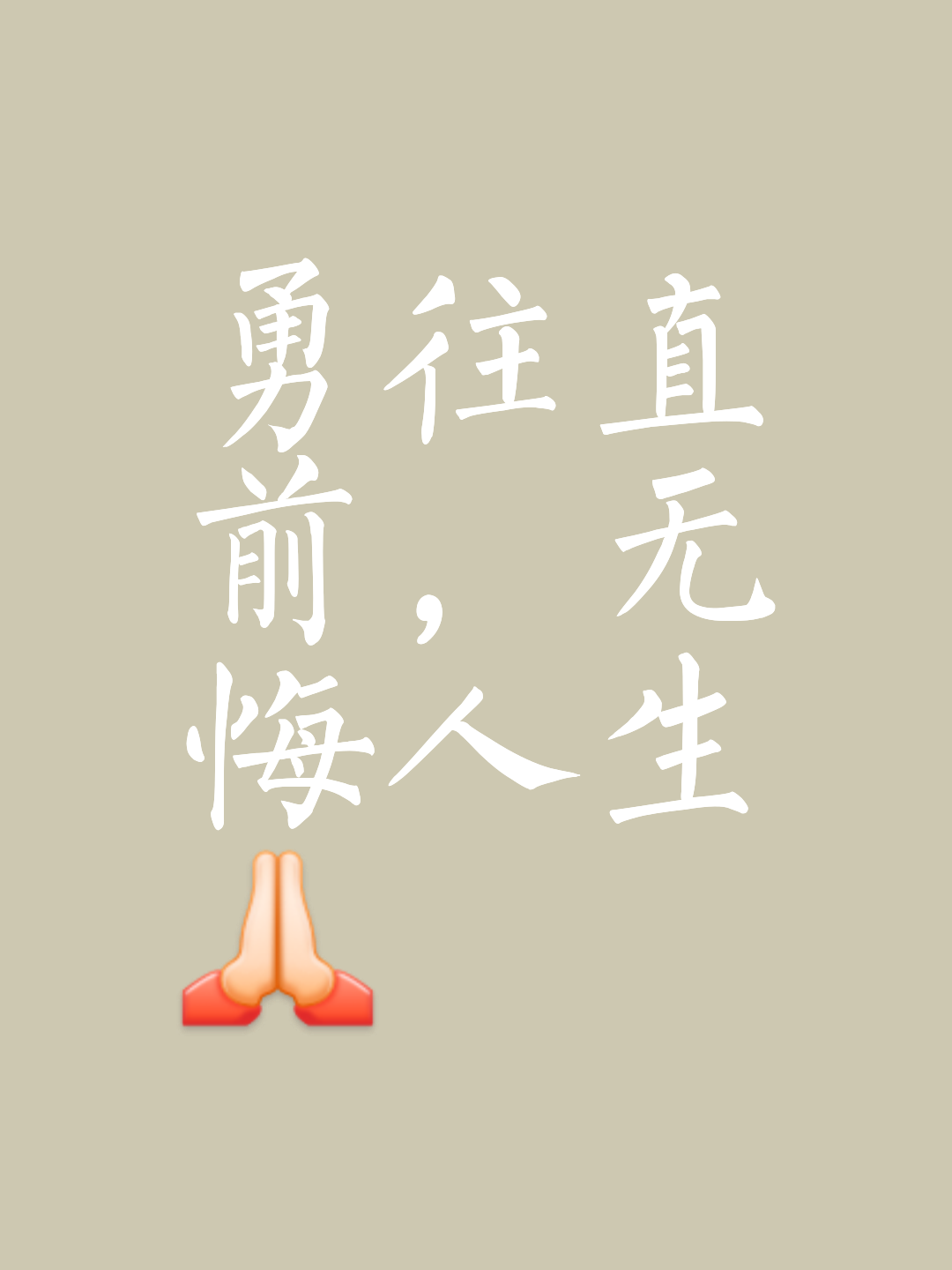 包含前进道路漫漫，坚定信念，决胜关键的词条