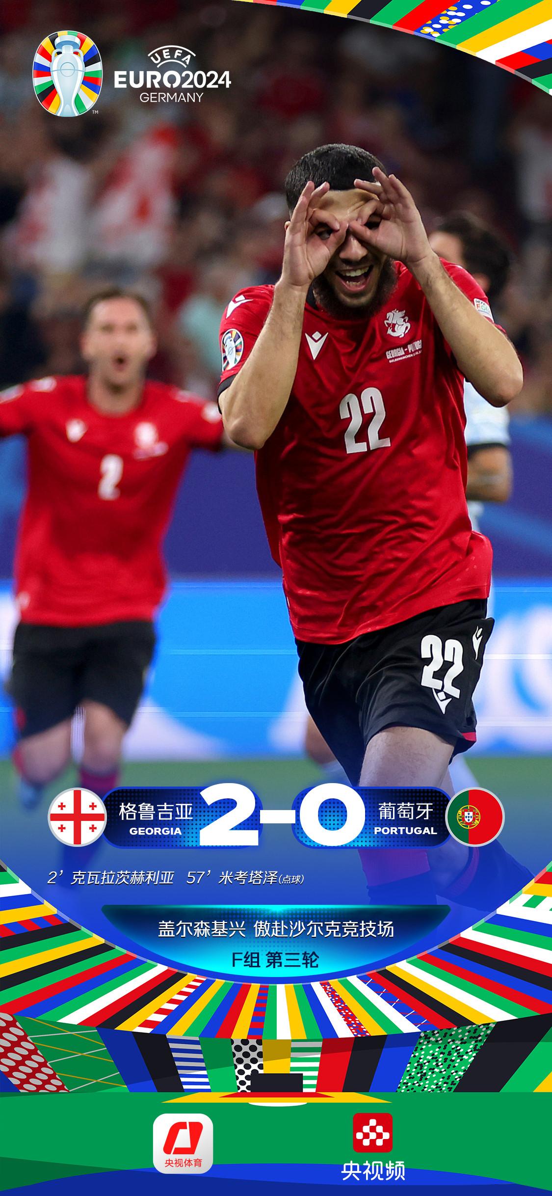 格鲁吉亚队在欧国联附加赛中迎来胜利的简单介绍 格鲁吉亚队在欧国联附加赛中迎来胜利的简单介绍