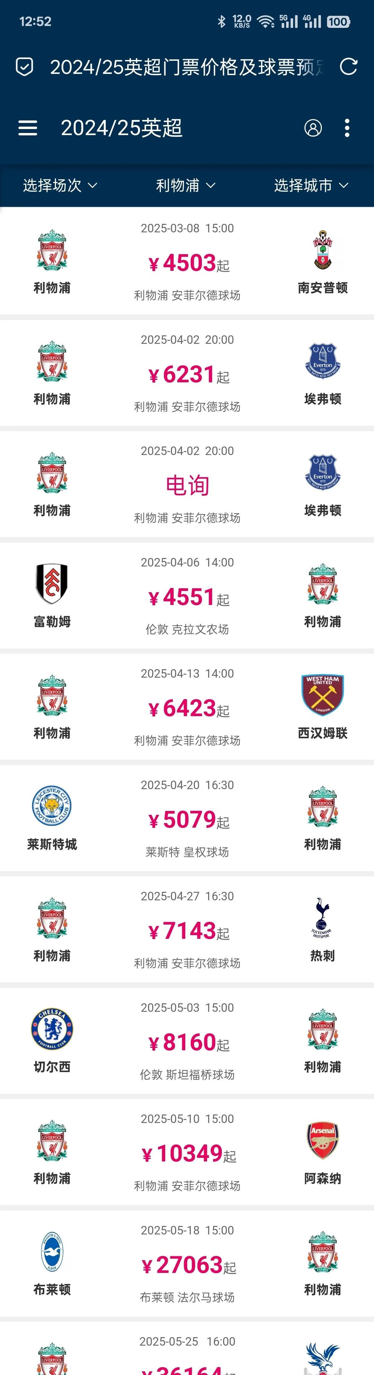 利物浦客场大败，积分榜上略显疲软的简单介绍