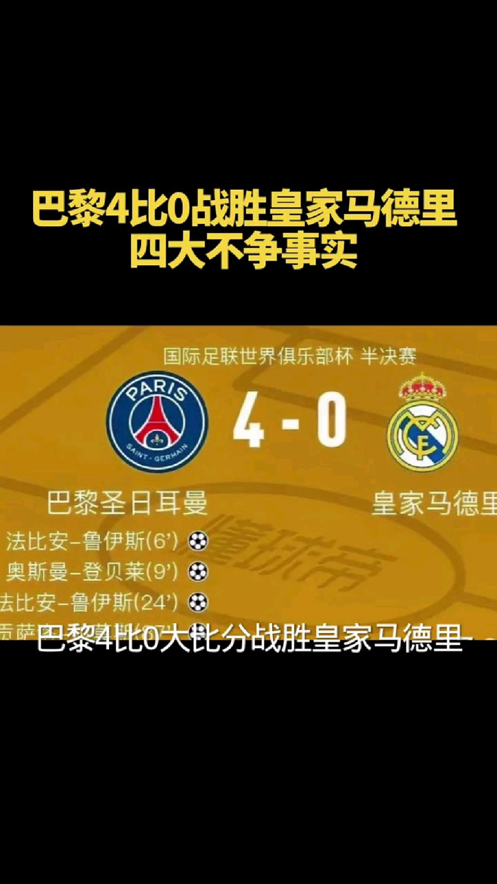 关于法国险胜马德里竞技,本泽马统治全场的信息 关于法国险胜马德里竞技,本泽马统治全场的信息